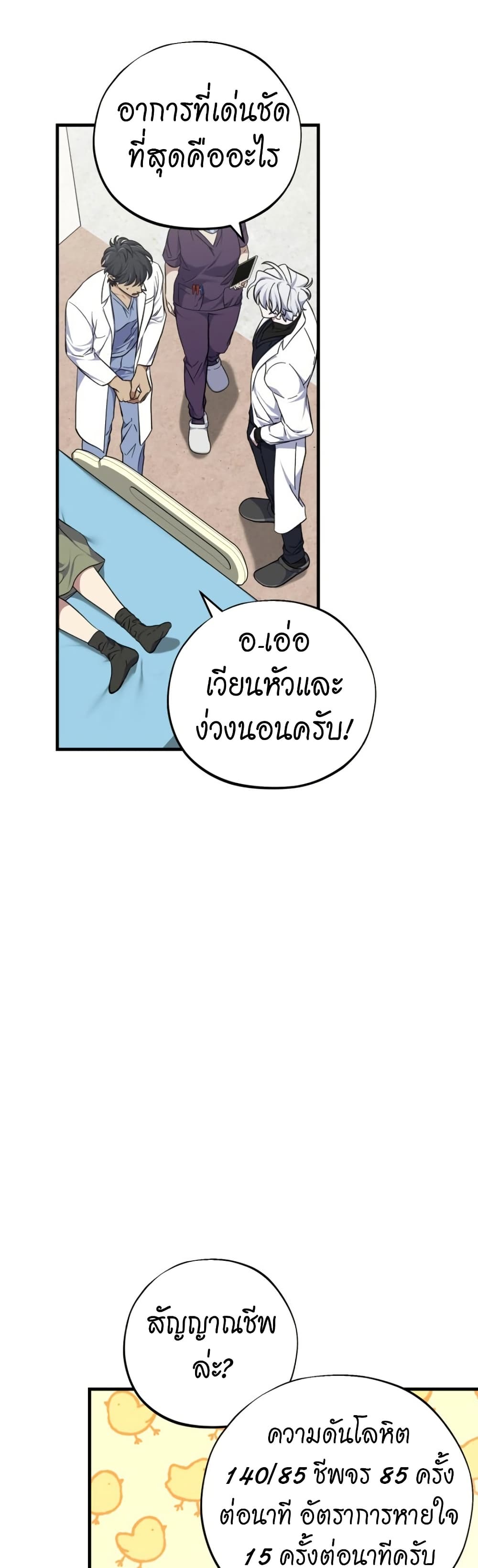 Medical Top Surgeon page 5