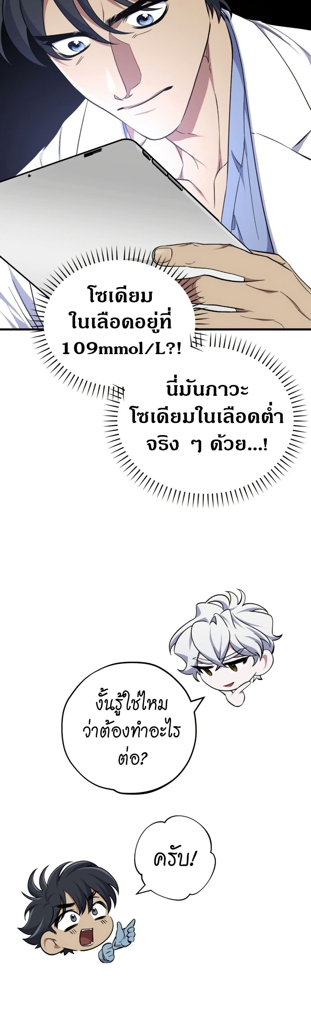 Medical Top Surgeon page 10