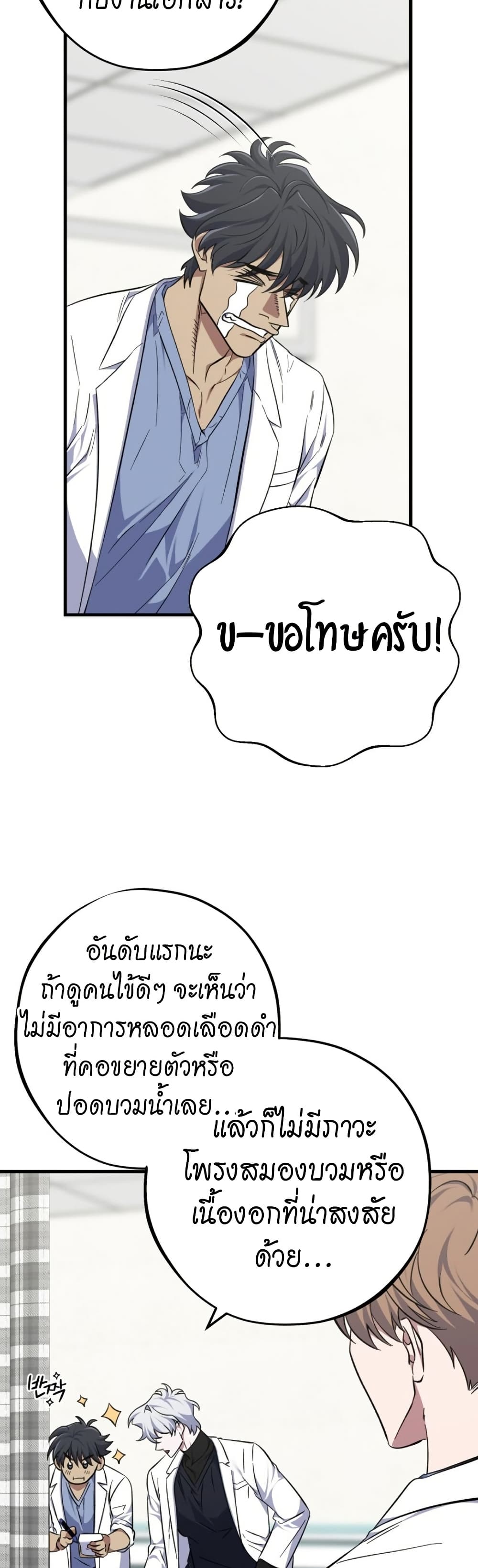 Medical Top Surgeon page 15