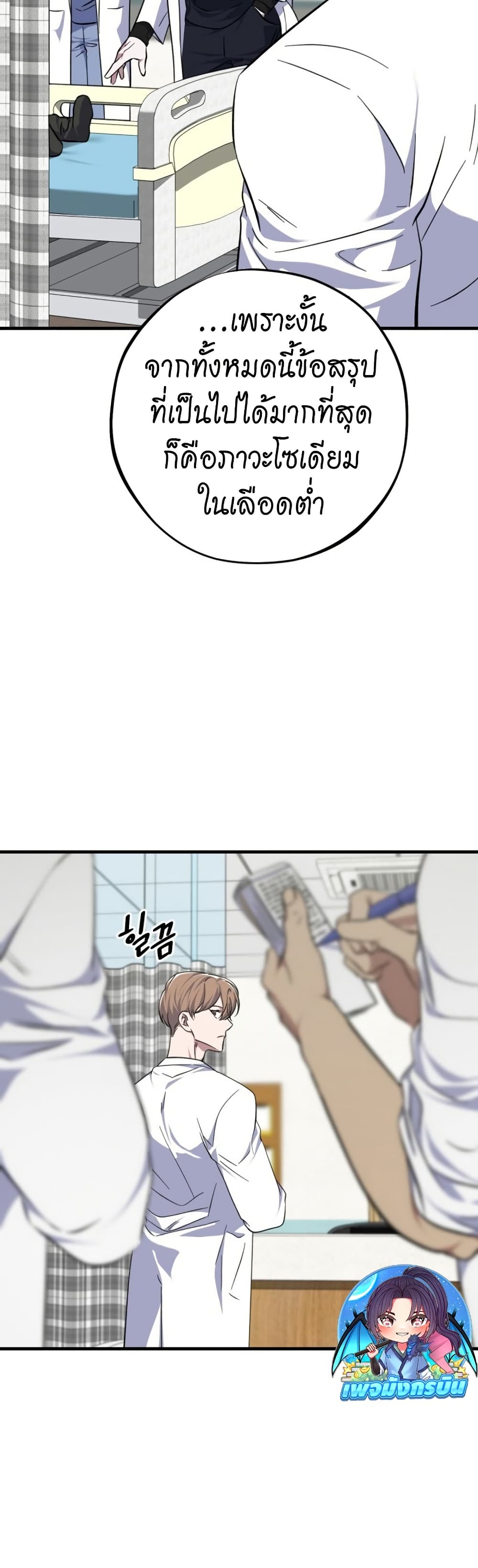 Medical Top Surgeon page 16