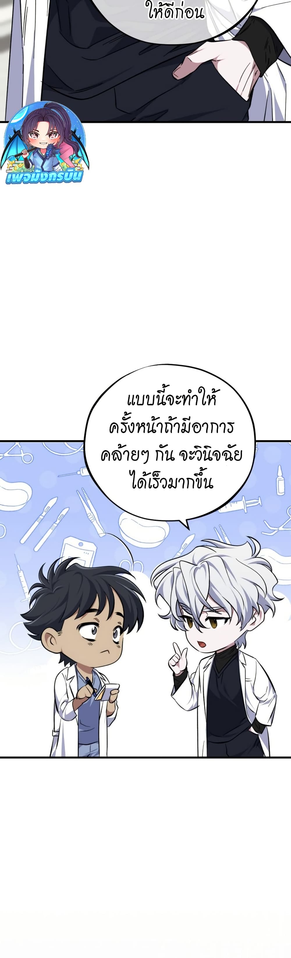 Medical Top Surgeon page 20