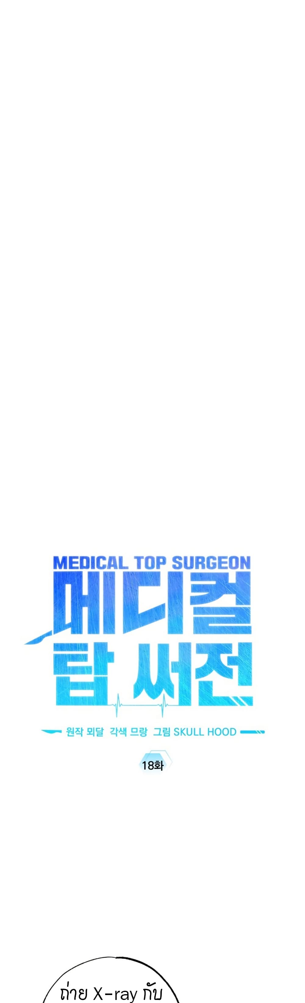 Medical Top Surgeon page 22