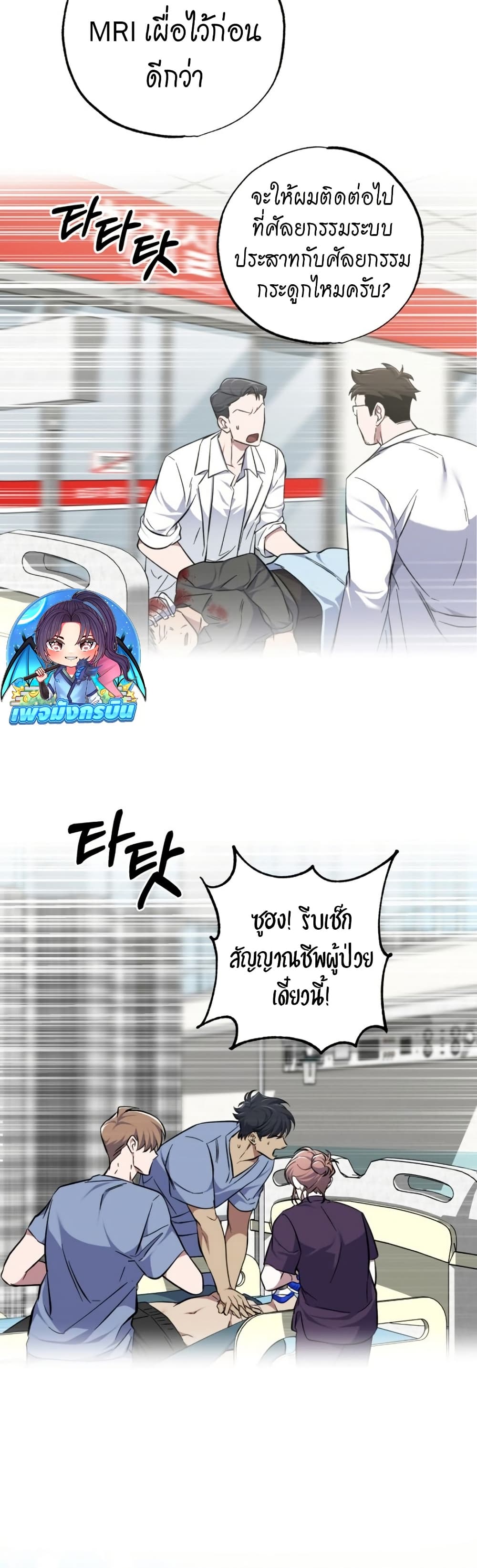 Medical Top Surgeon page 23
