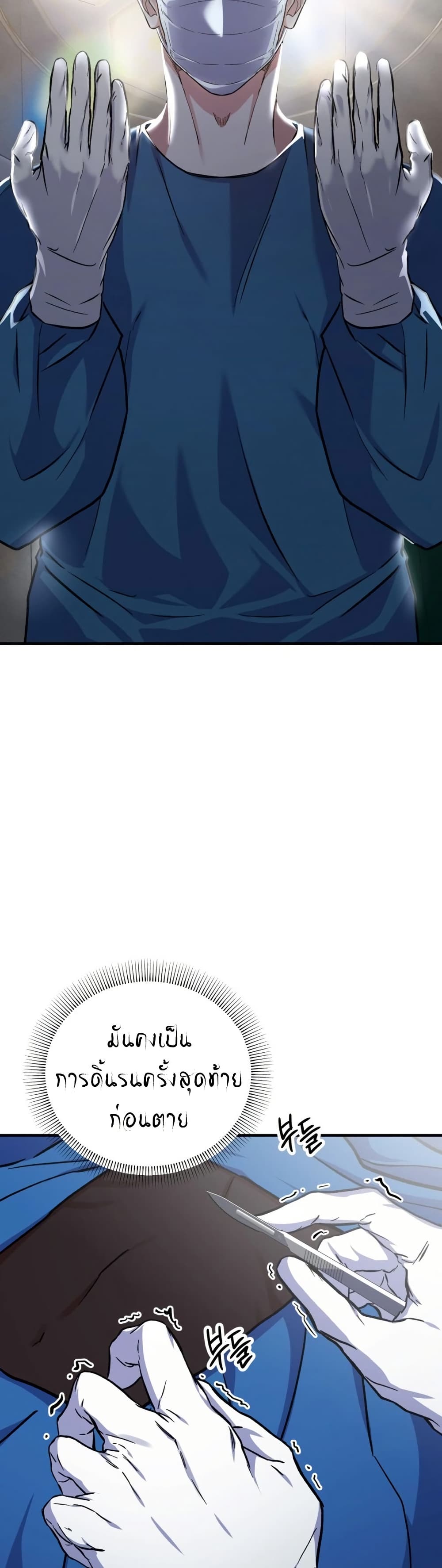 Medical Top Surgeon page 52