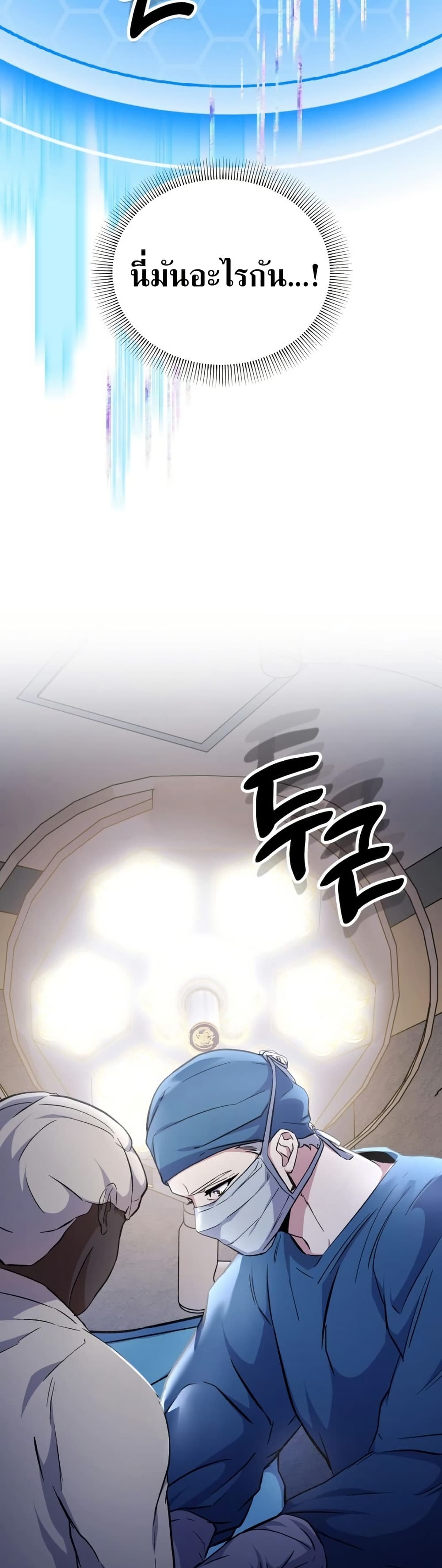 Medical Top Surgeon page 72