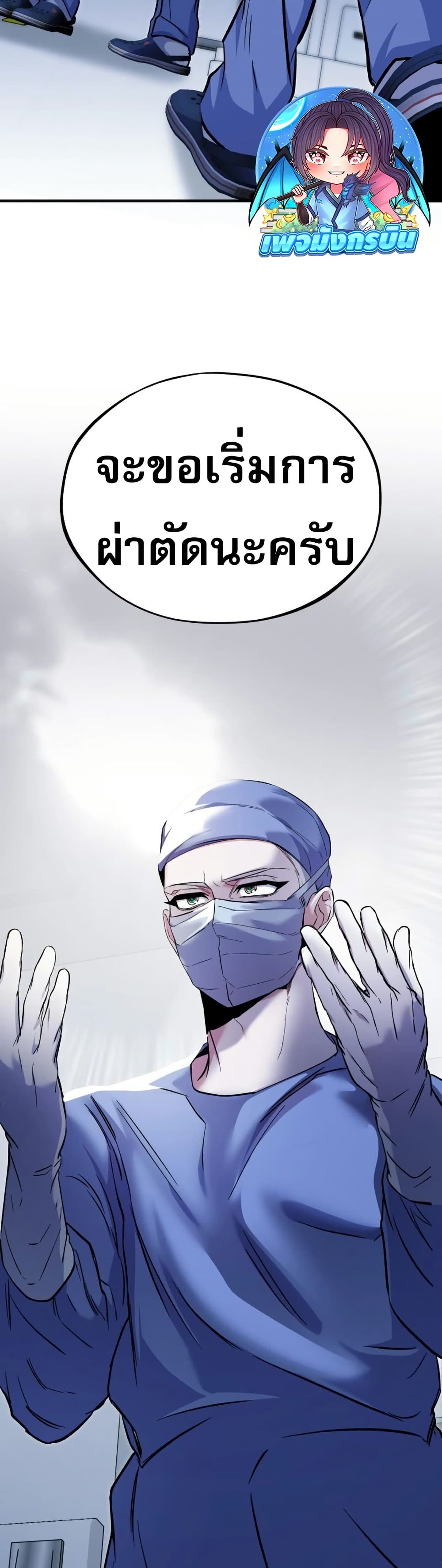 Medical Top Surgeon page 79