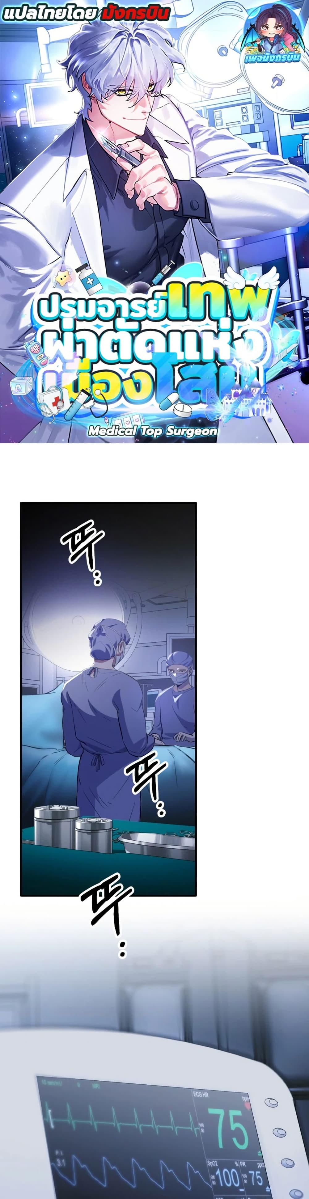 Medical Top Surgeon page 1