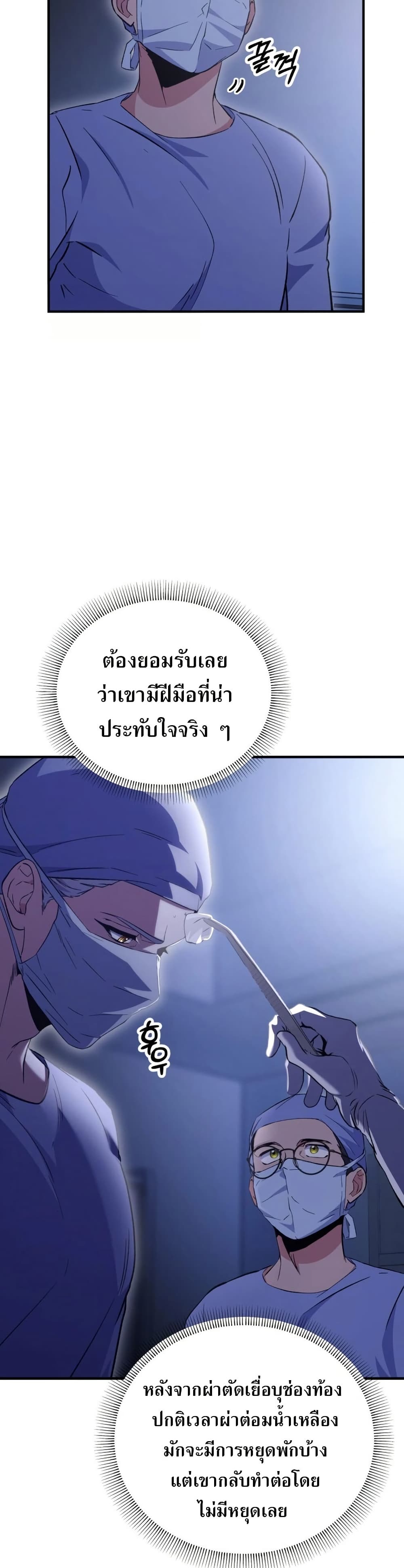 Medical Top Surgeon page 4