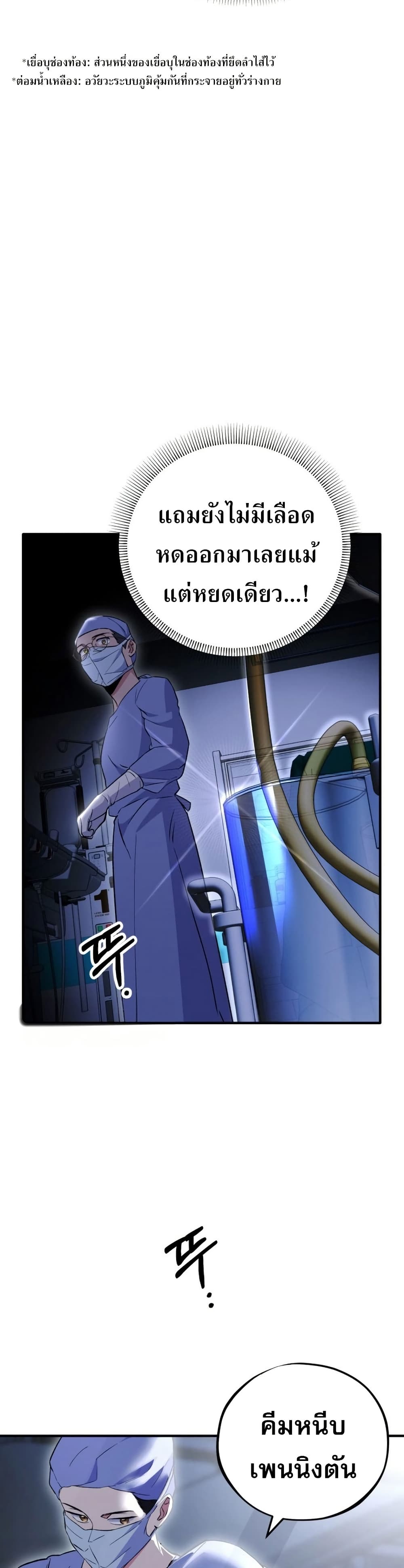 Medical Top Surgeon page 5