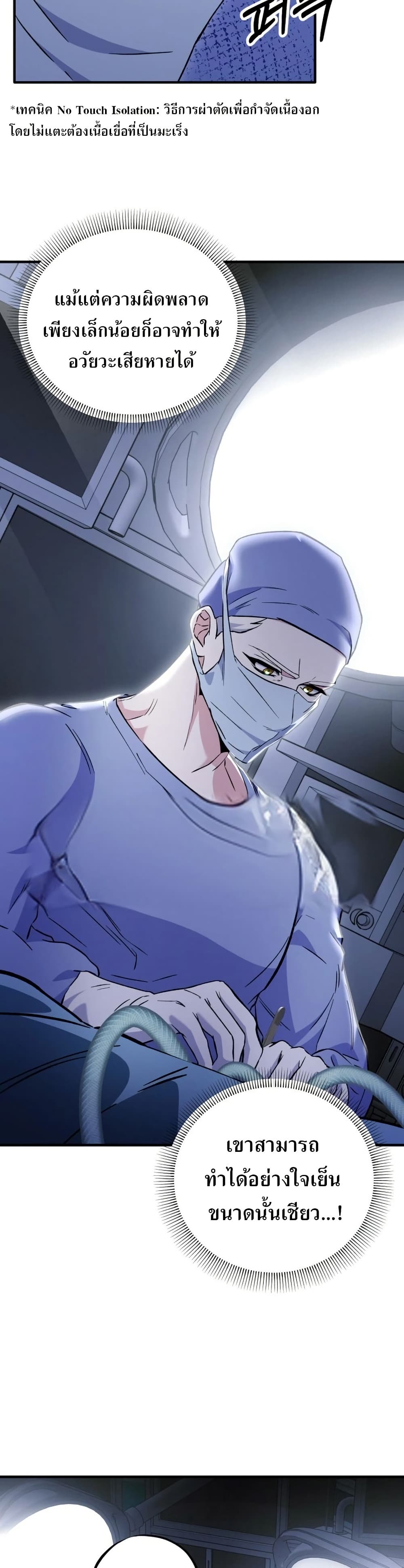 Medical Top Surgeon page 7