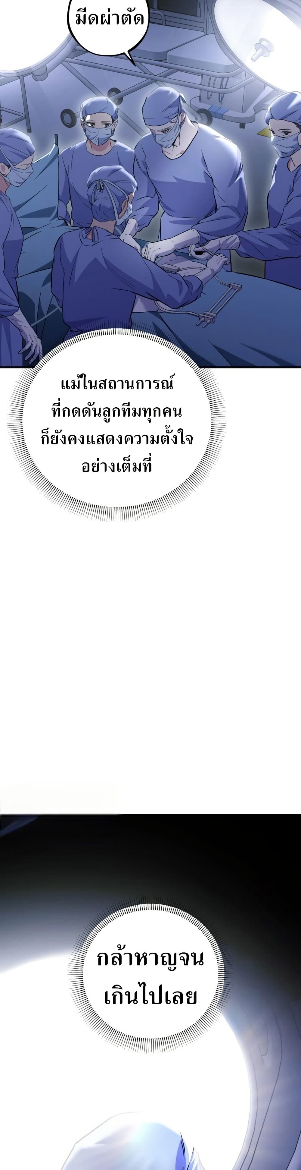 Medical Top Surgeon page 8
