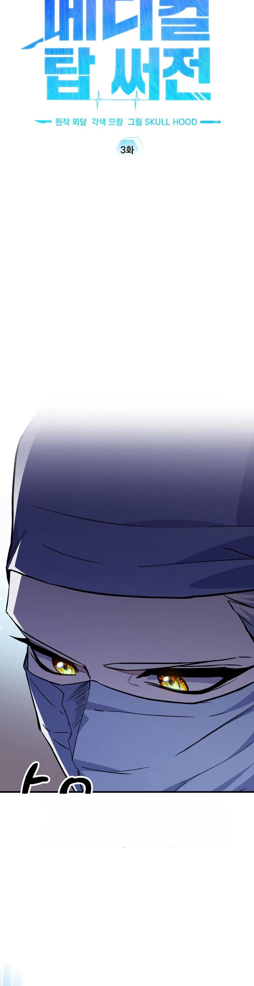 Medical Top Surgeon page 10