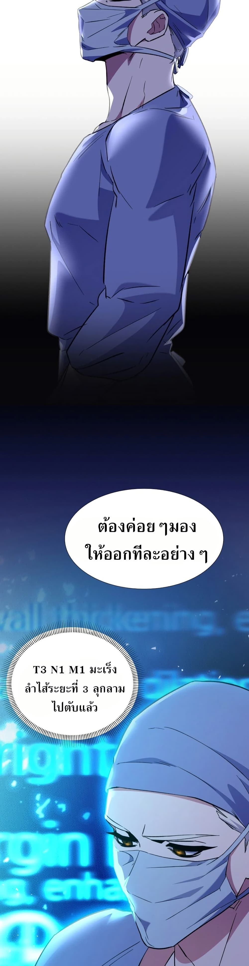 Medical Top Surgeon page 27