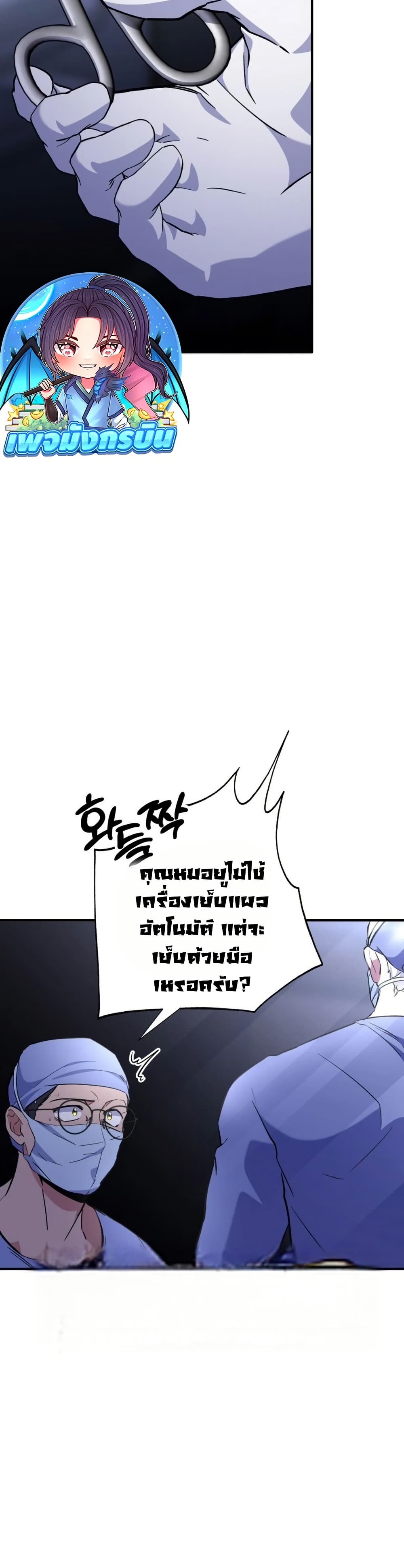 Medical Top Surgeon page 30