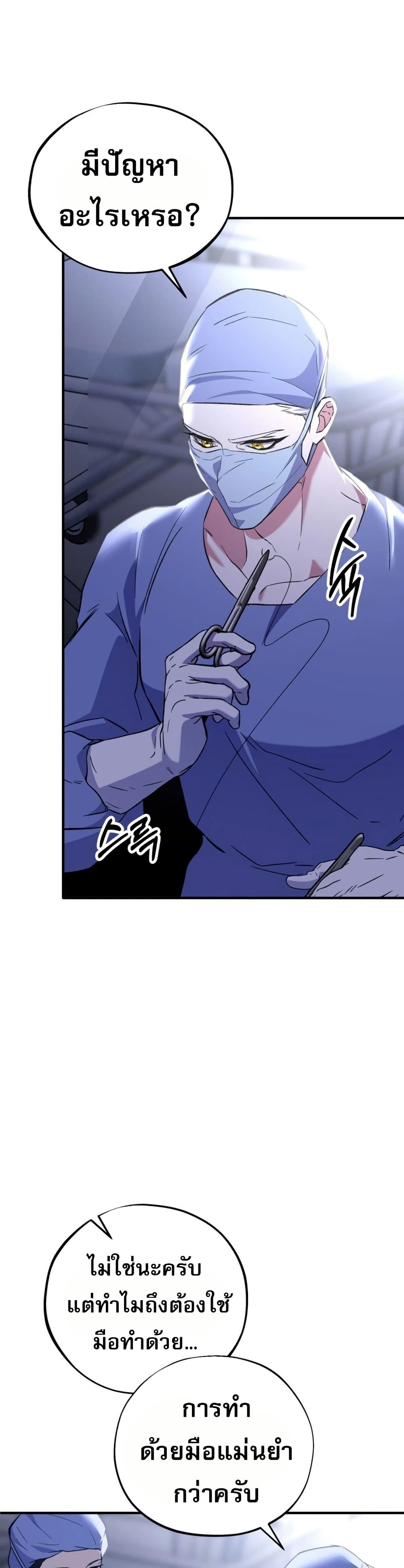 Medical Top Surgeon page 31