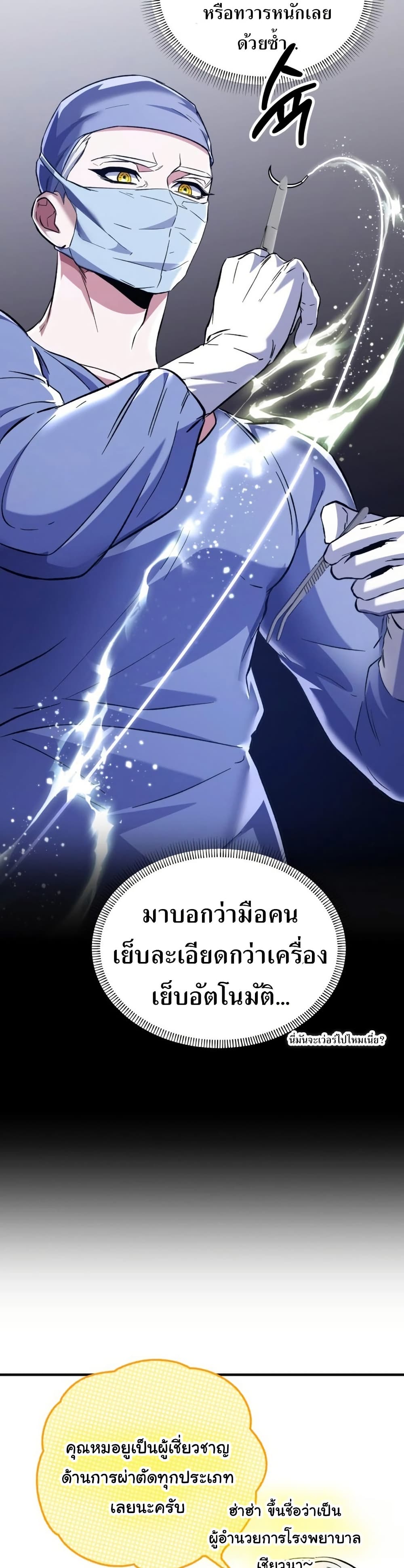 Medical Top Surgeon page 34