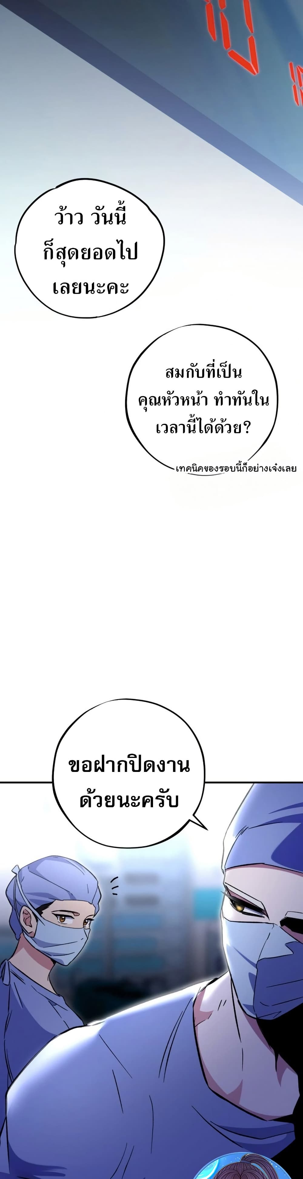 Medical Top Surgeon page 38