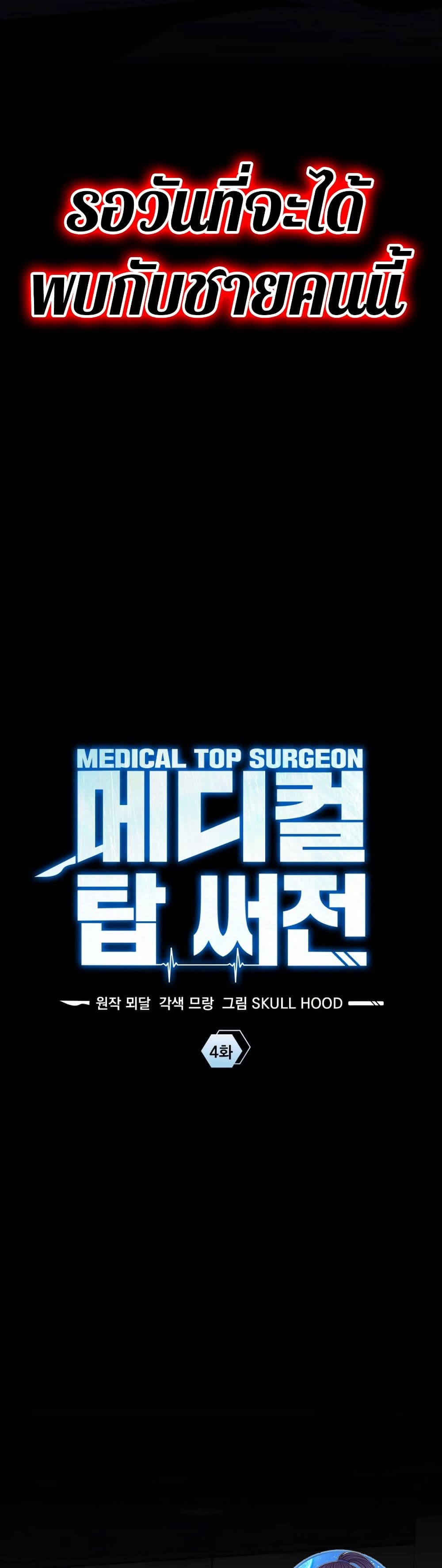 Medical Top Surgeon page 6