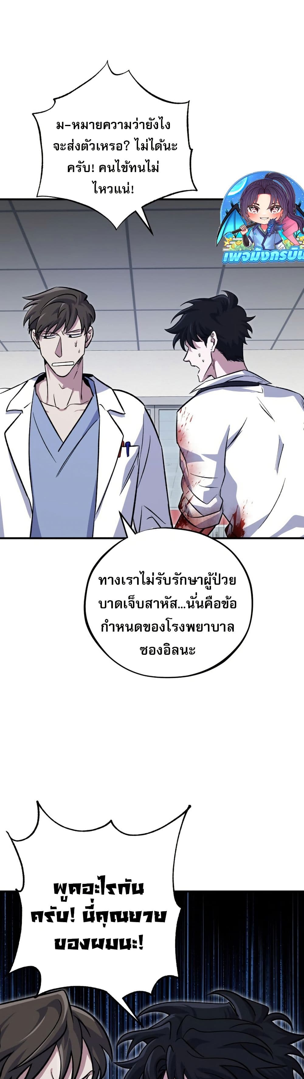 Medical Top Surgeon page 26