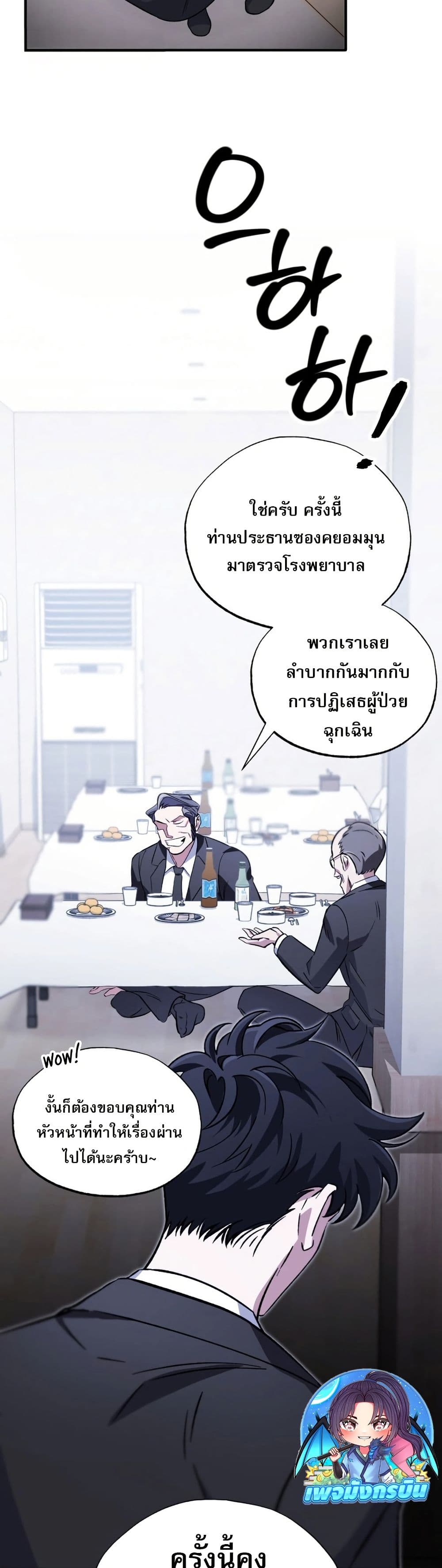 Medical Top Surgeon page 38