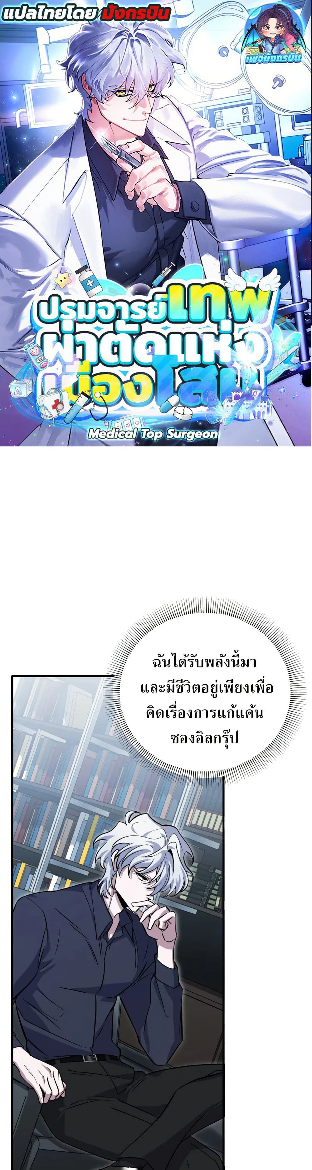 Medical Top Surgeon page 1