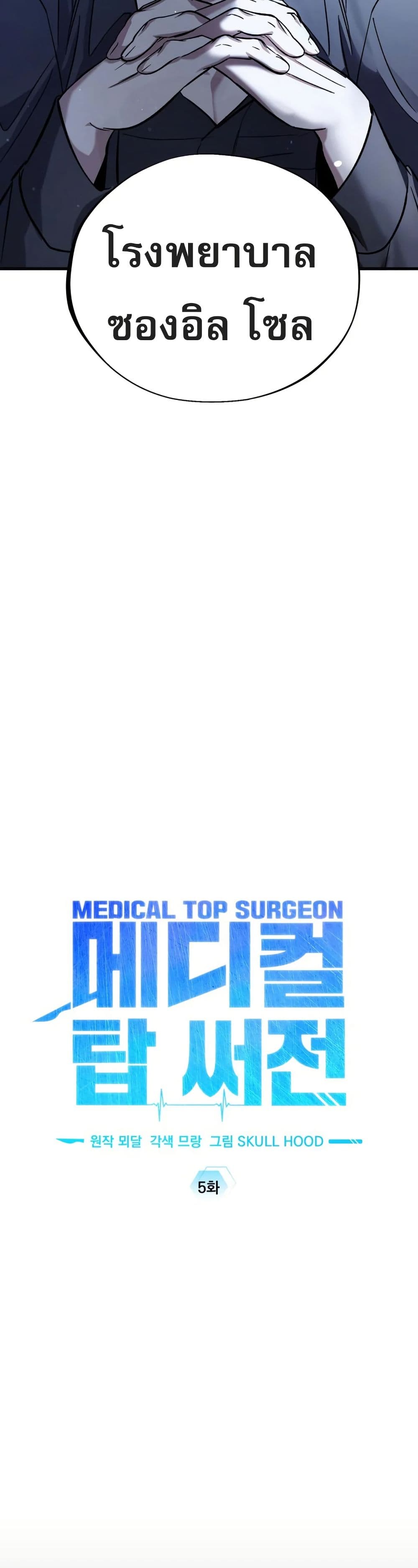 Medical Top Surgeon page 19
