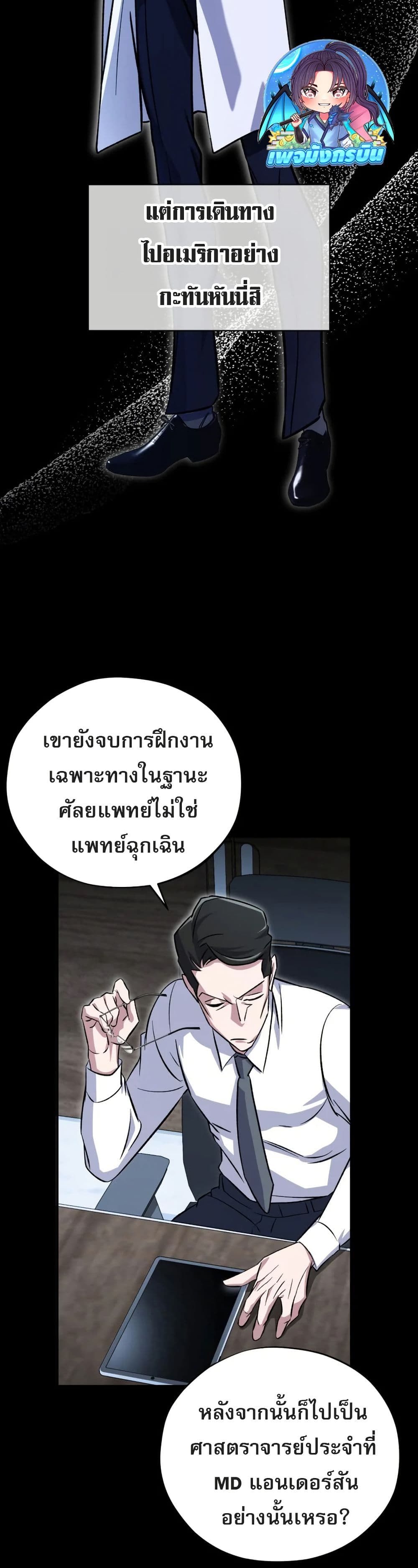 Medical Top Surgeon page 29
