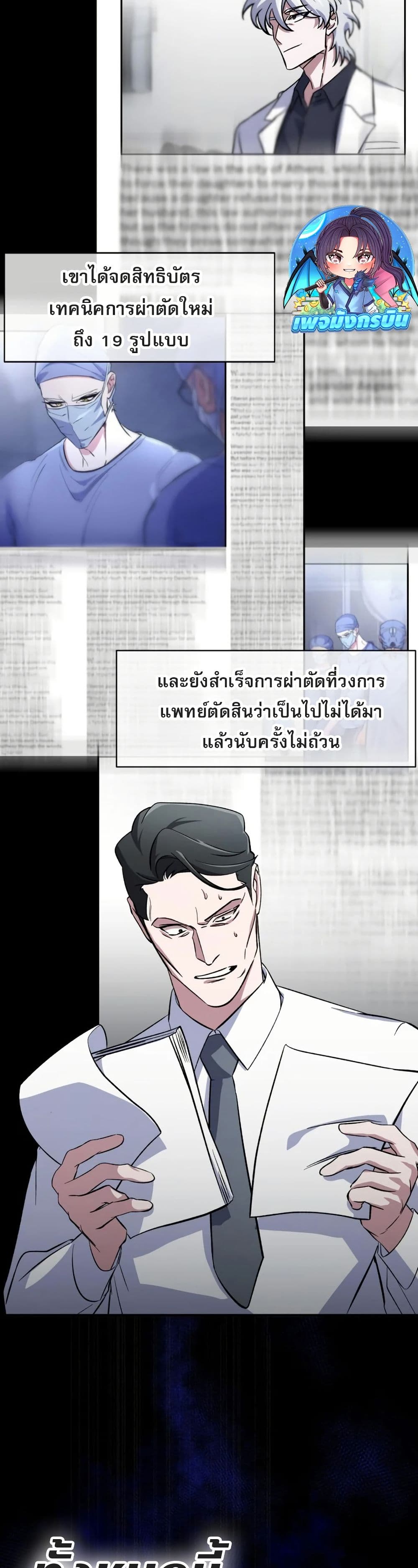 Medical Top Surgeon page 32