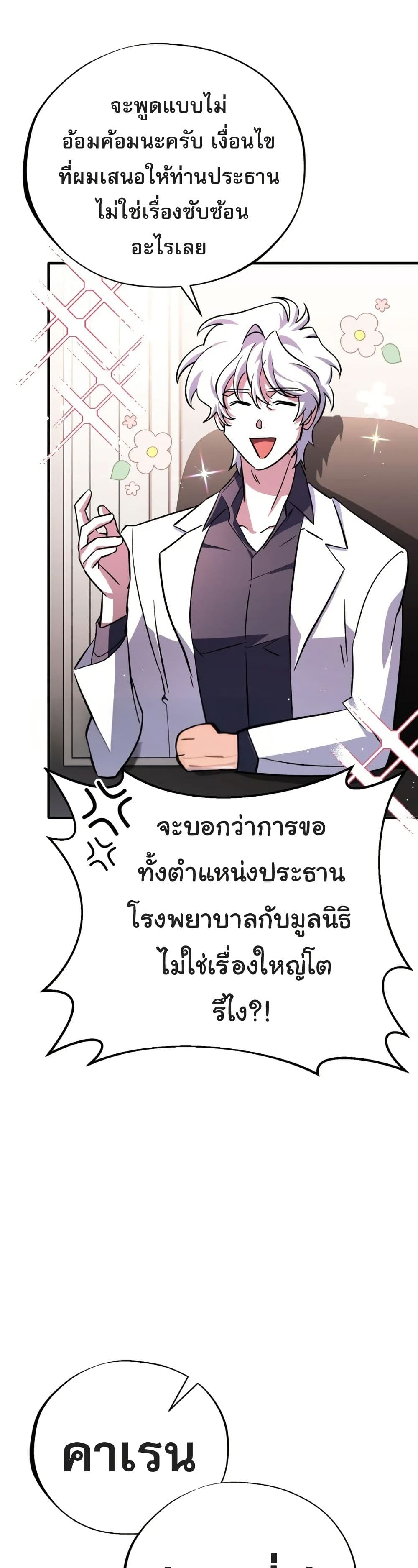 Medical Top Surgeon page 52