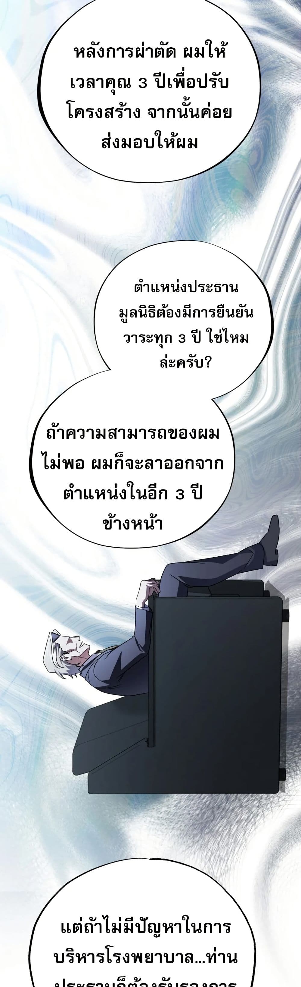 Medical Top Surgeon page 28