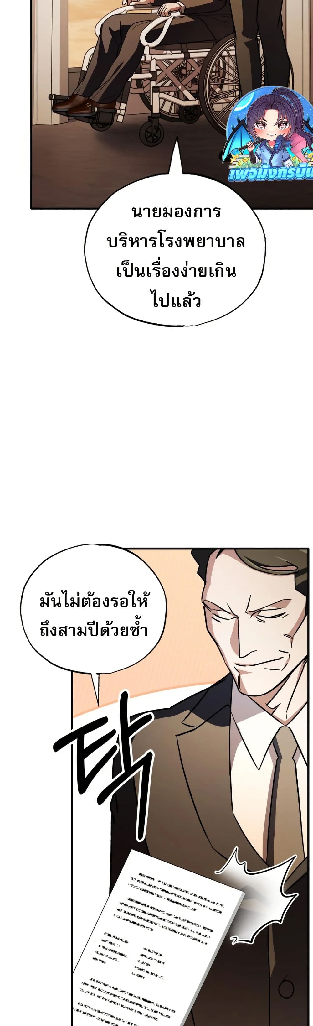 Medical Top Surgeon page 50
