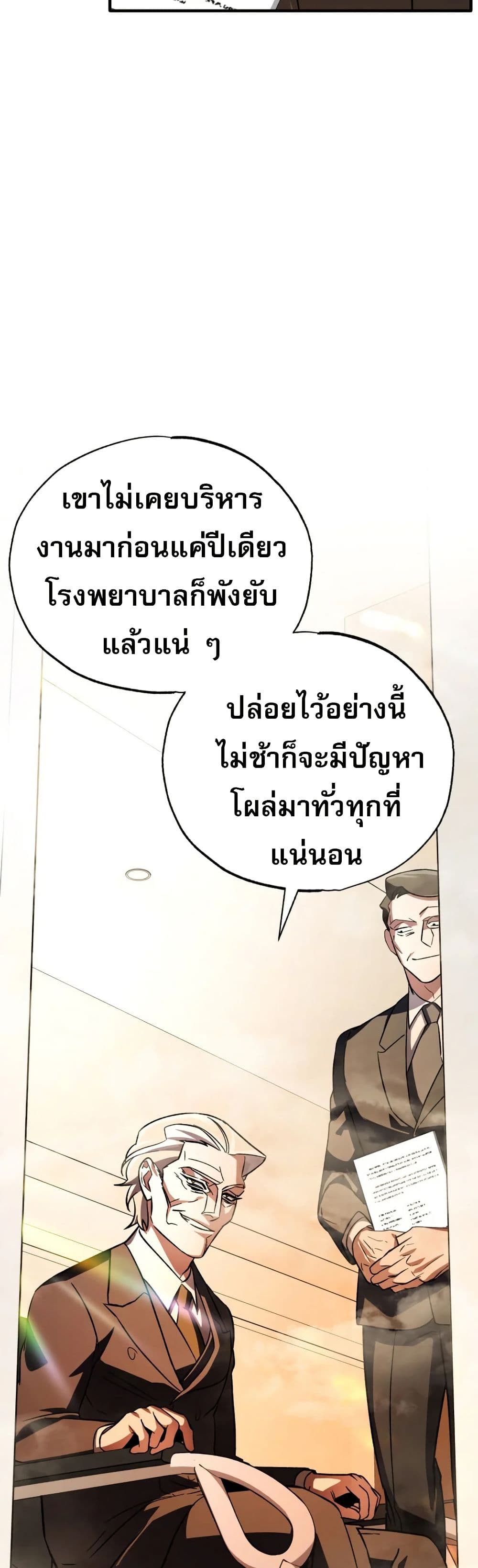 Medical Top Surgeon page 51