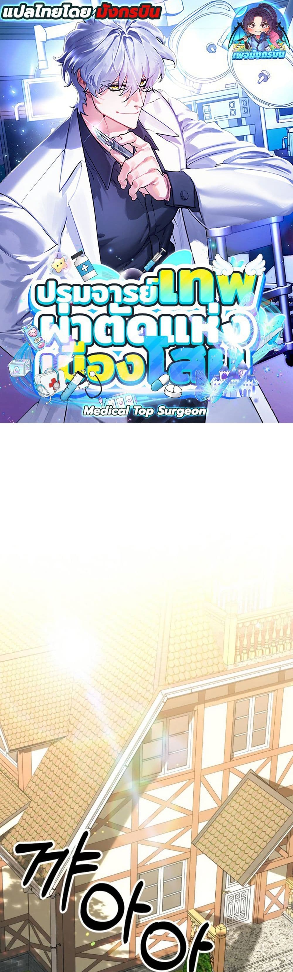Medical Top Surgeon page 1