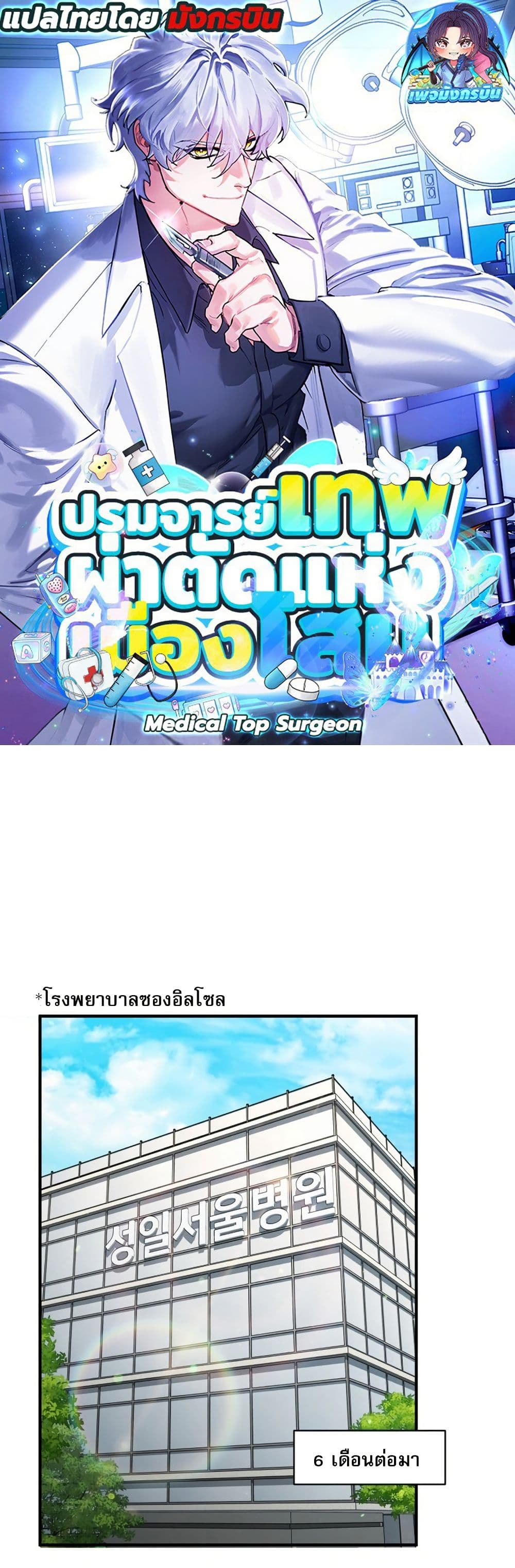 Medical Top Surgeon page 1