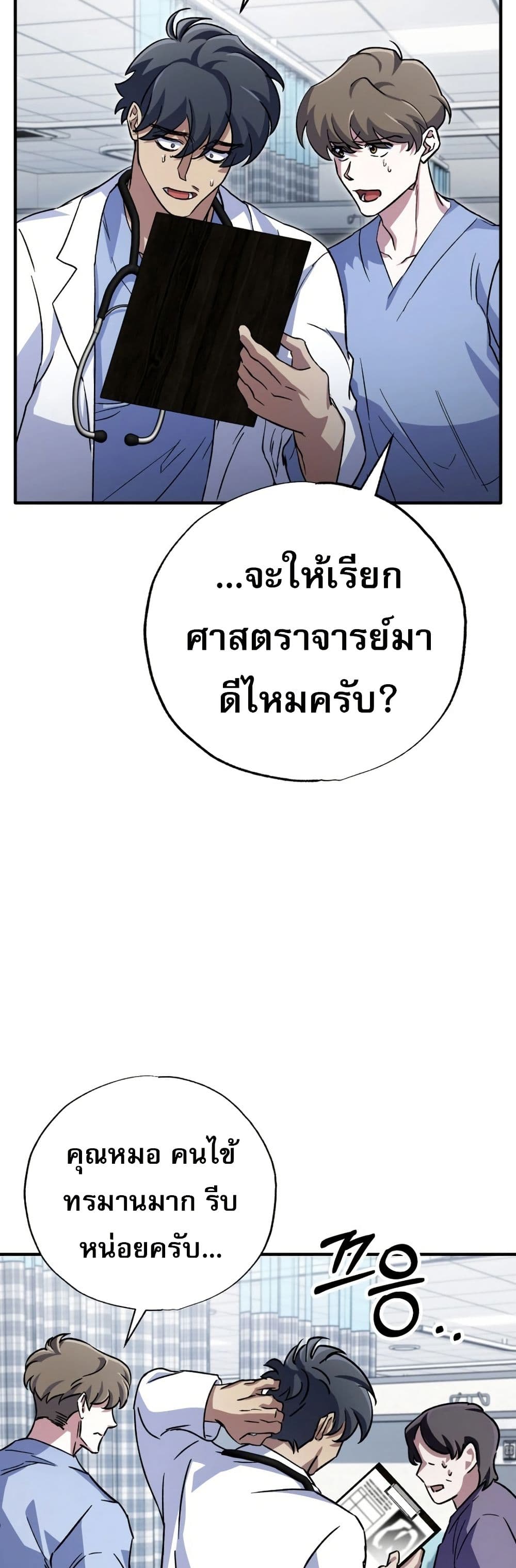 Medical Top Surgeon page 39