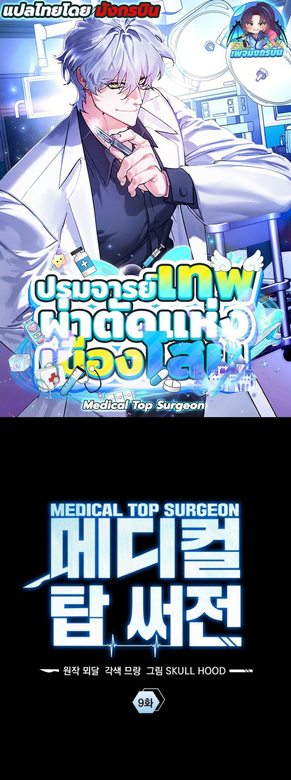 Medical Top Surgeon page 1