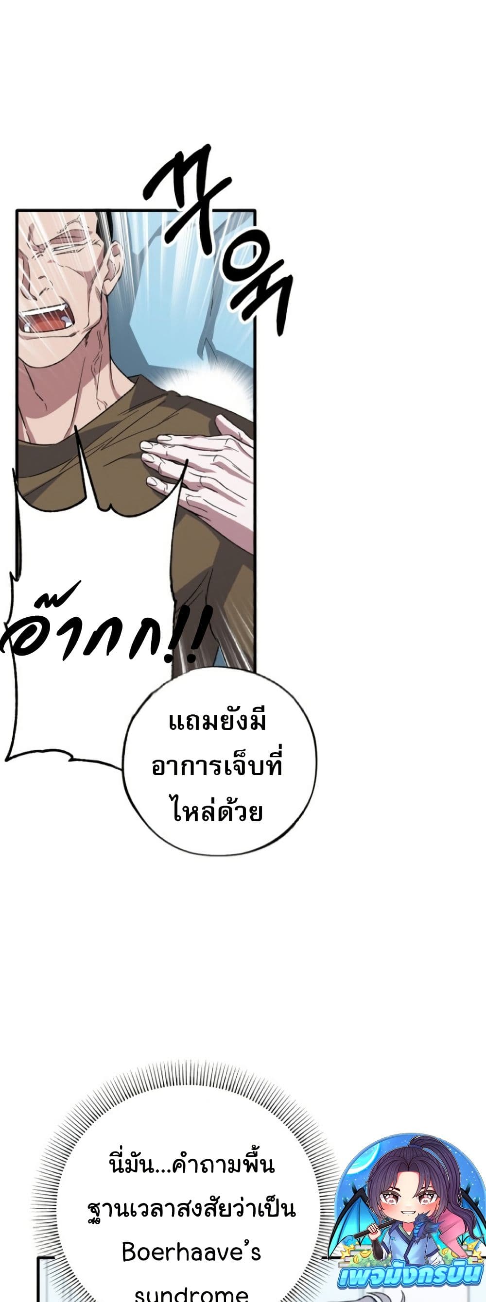 Medical Top Surgeon page 8