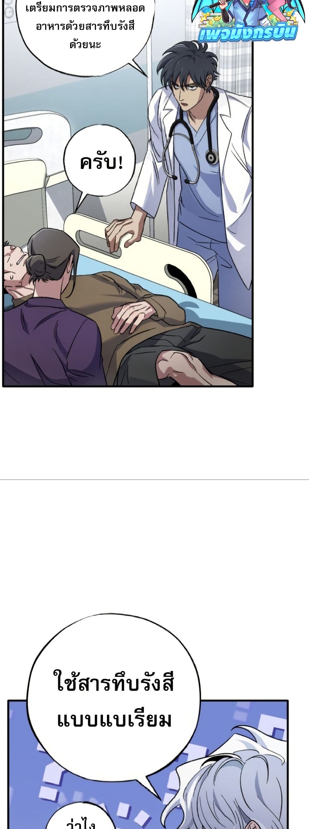Medical Top Surgeon page 18