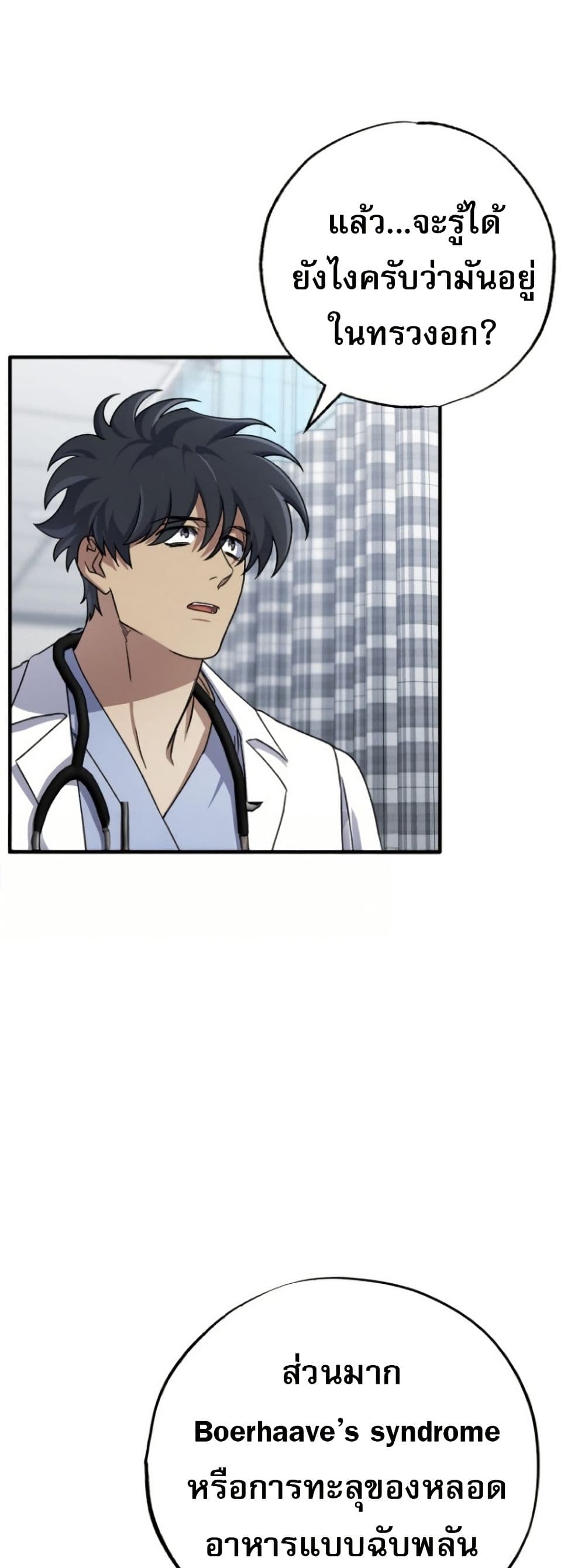 Medical Top Surgeon page 26