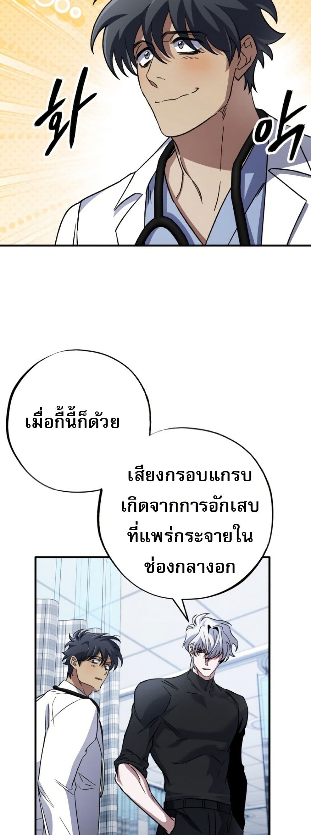 Medical Top Surgeon page 29