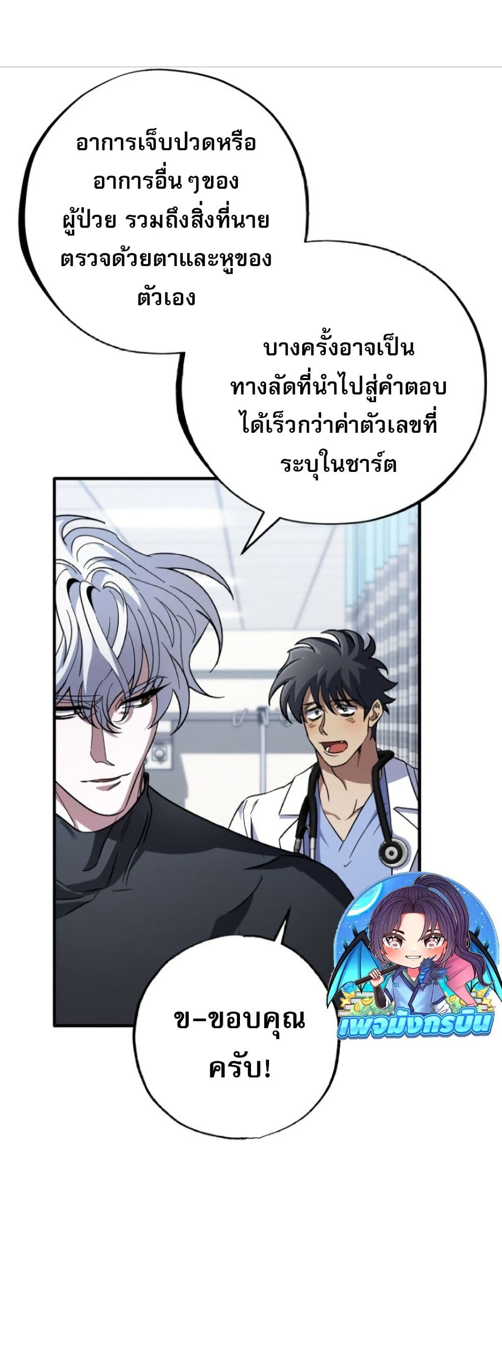 Medical Top Surgeon page 31