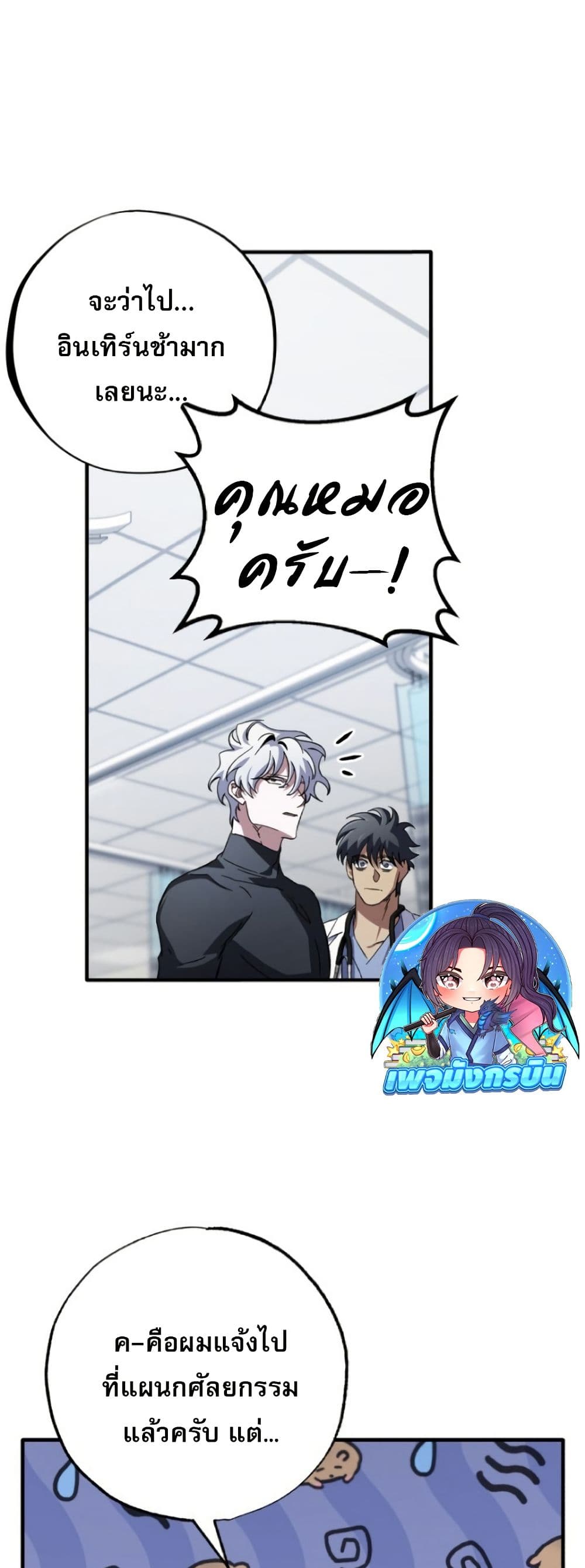 Medical Top Surgeon page 33