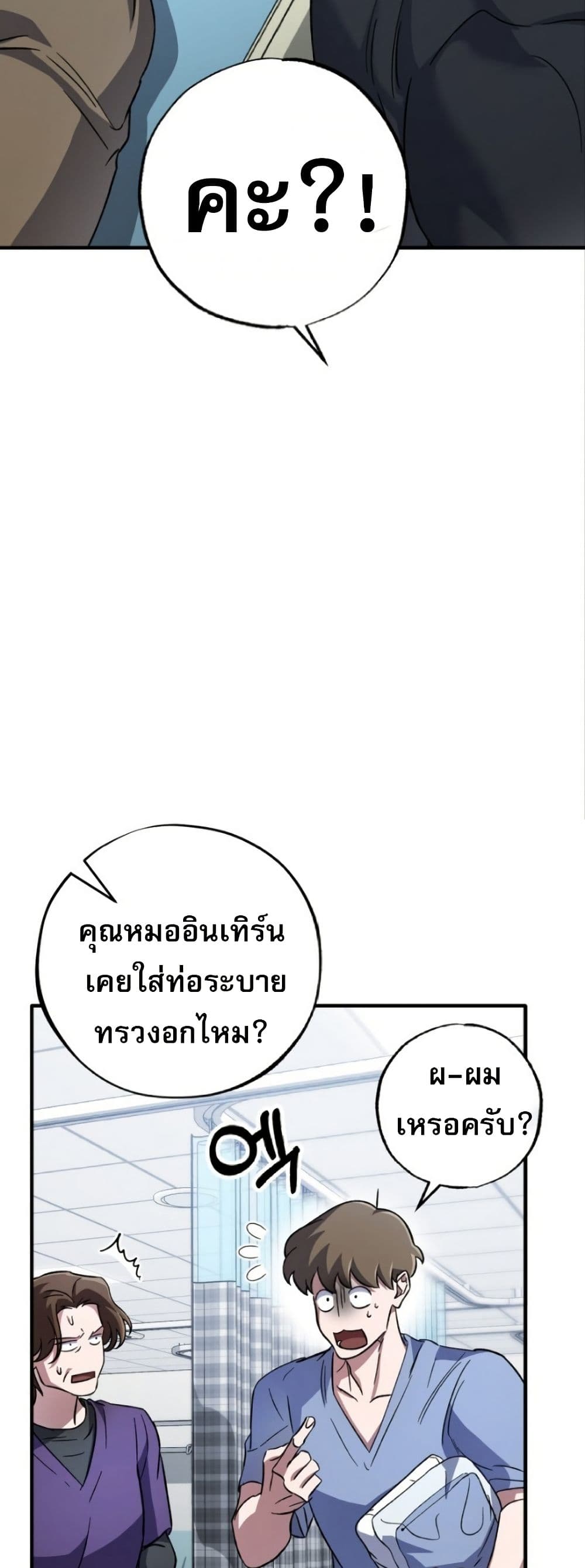 Medical Top Surgeon page 39