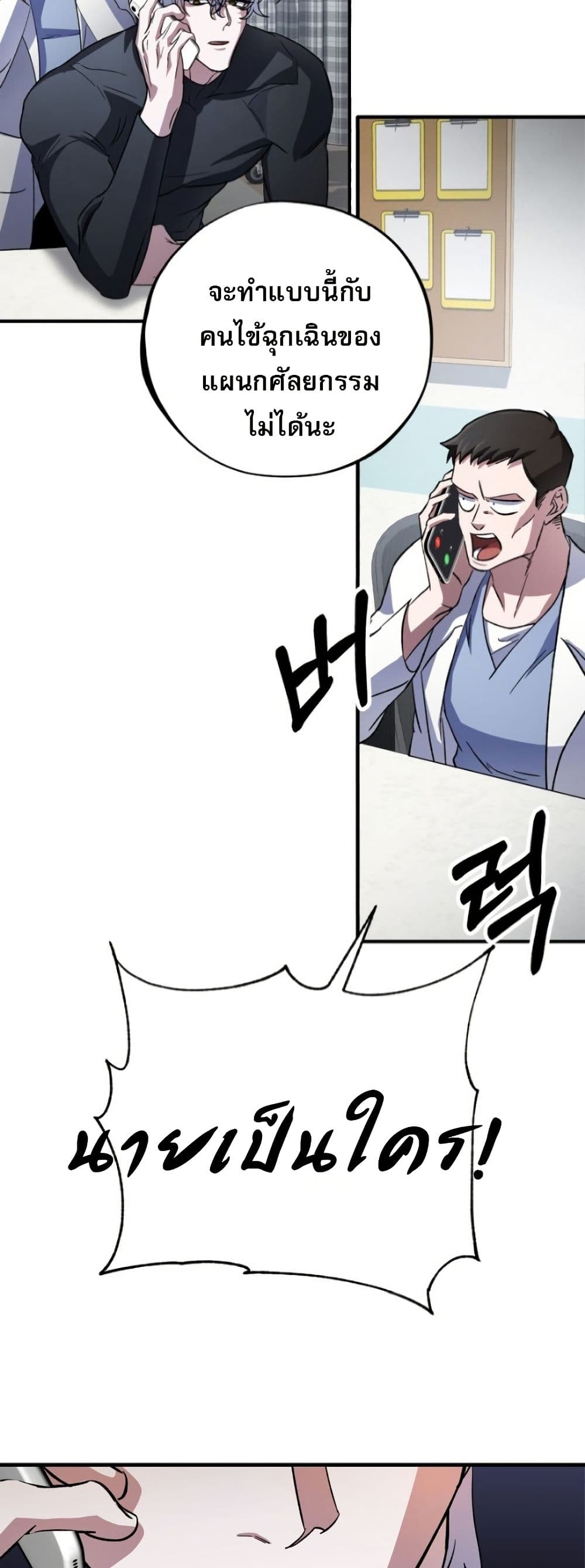 Medical Top Surgeon page 56