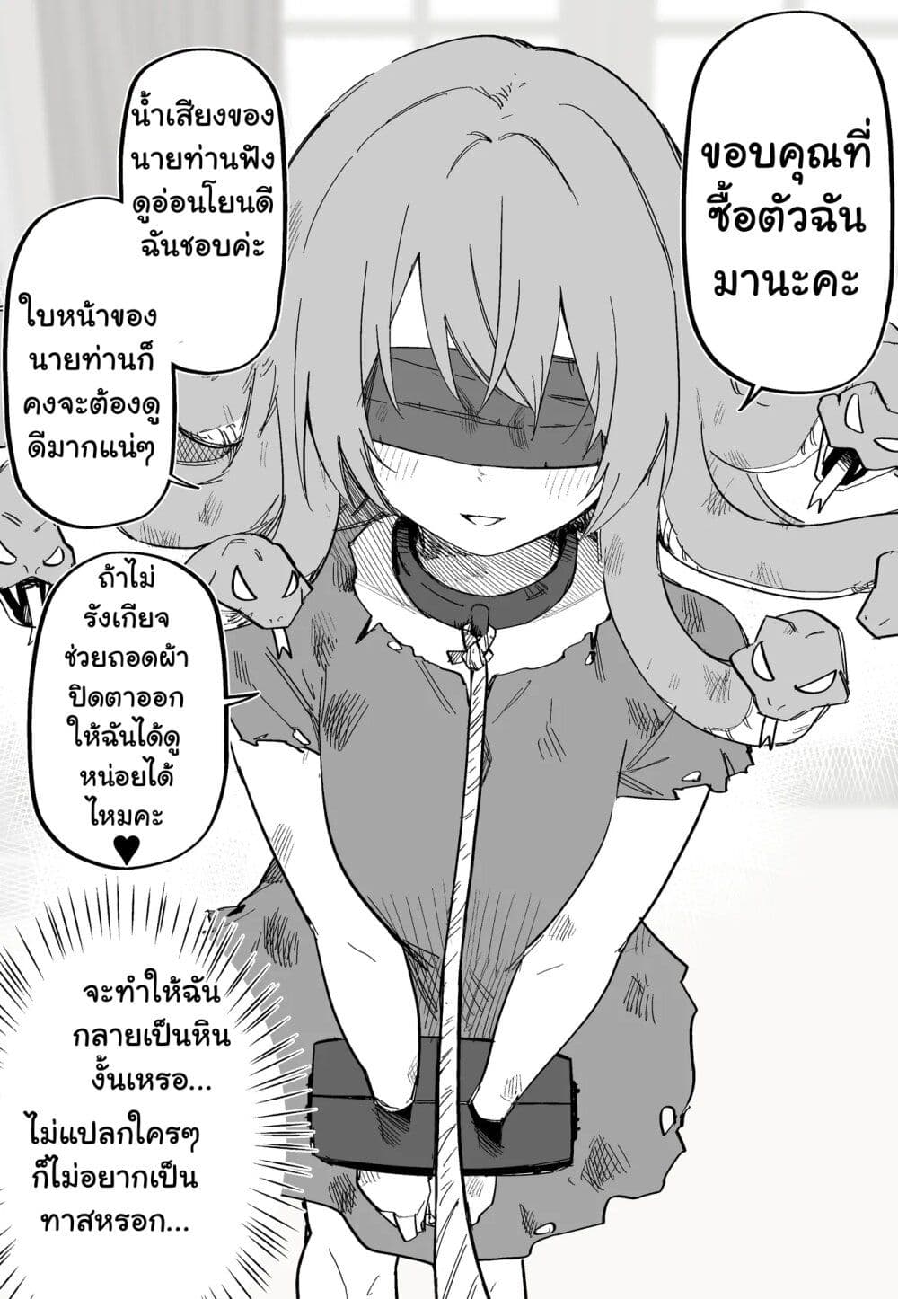 Medusa Dorei wo Katta page 1
