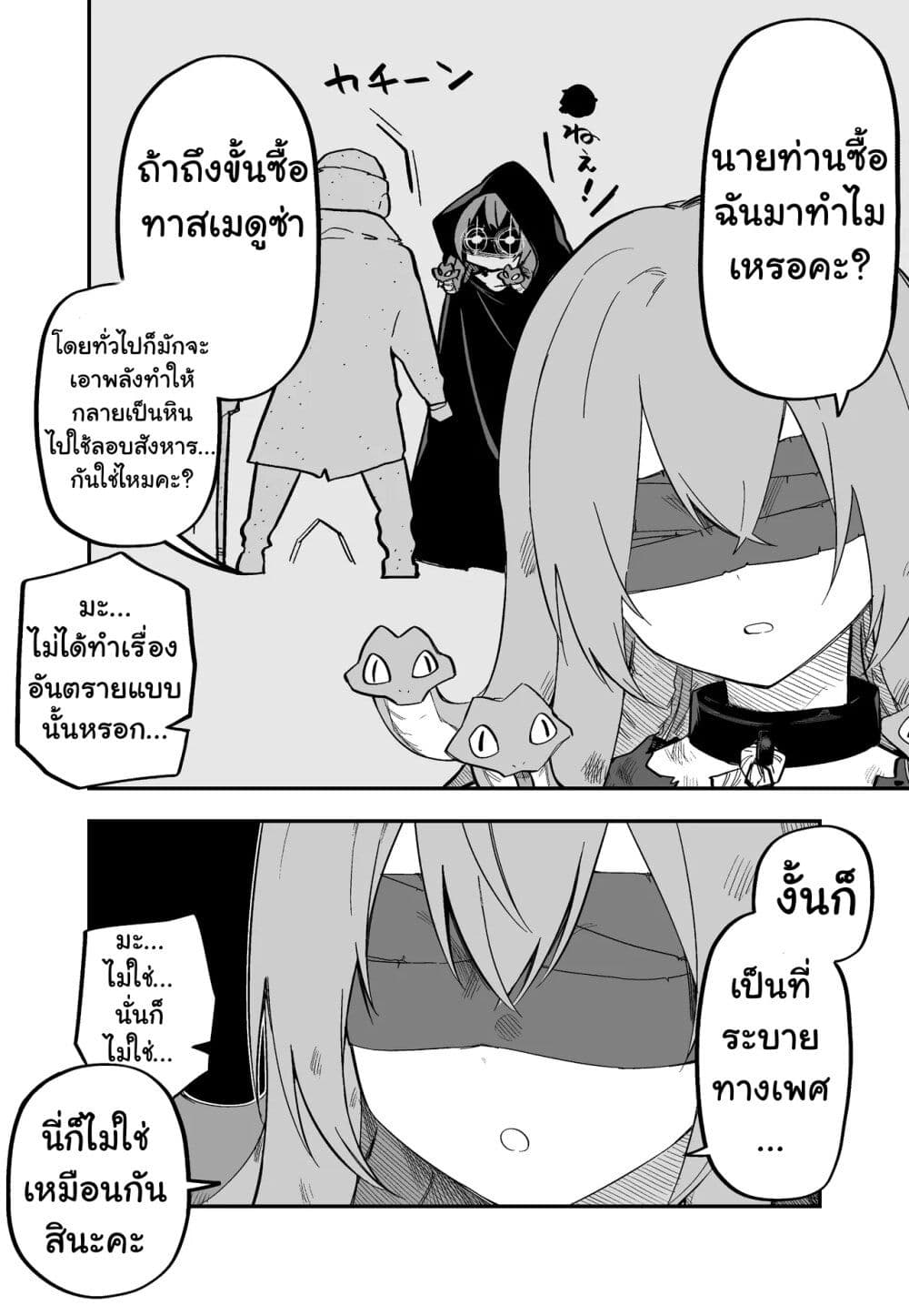 Medusa Dorei wo Katta page 2