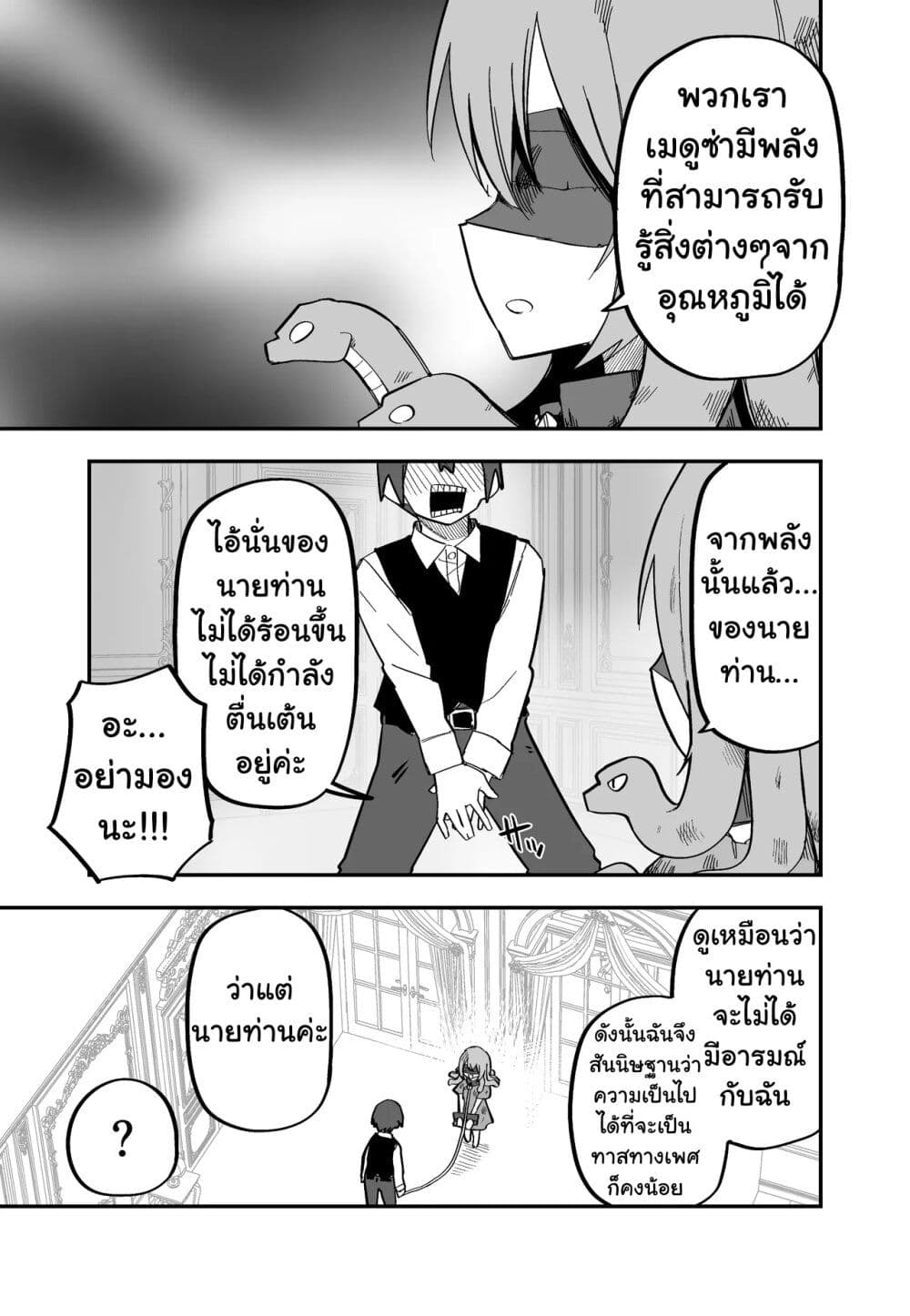 Medusa Dorei wo Katta page 3