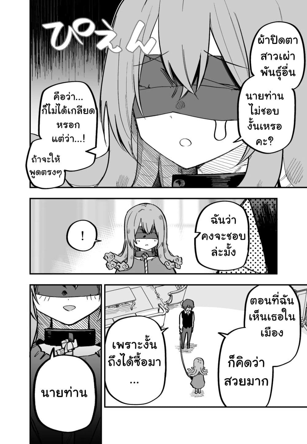 Medusa Dorei wo Katta page 2