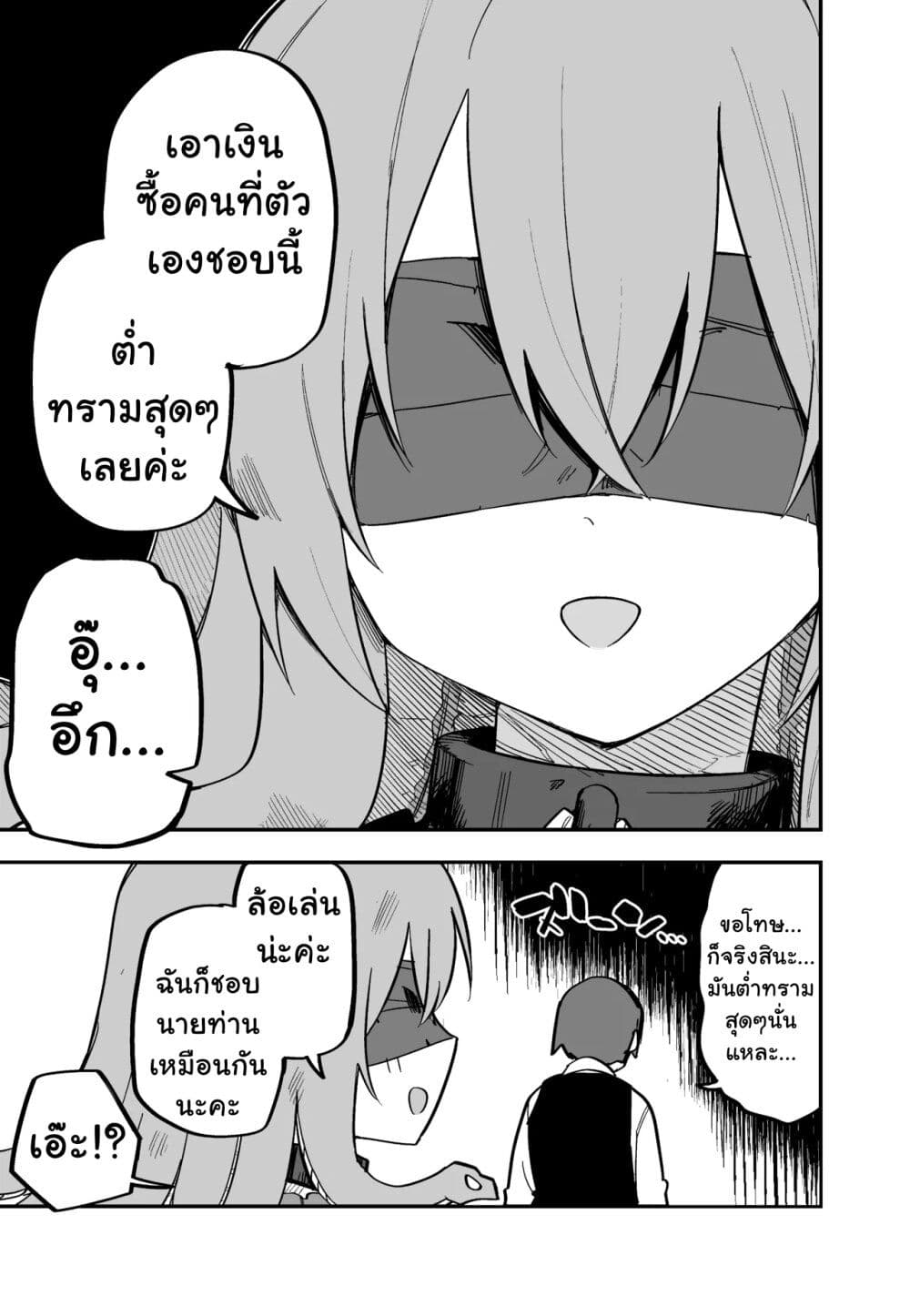 Medusa Dorei wo Katta page 3