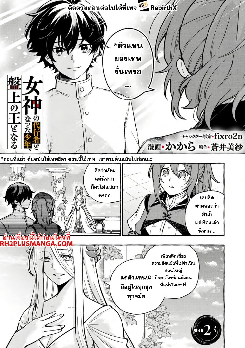 Megami no Daikousha to Natta Shounen, Banjou no Ou to Naru page 1